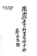 Tu shu guan yu zi liao shi guan li shou ce