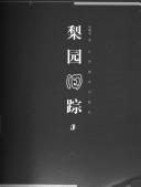 Liu xue jiu zong (Jiuzong)