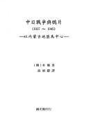 Zhong Ri zhan zheng yu ya pian, 1937-1945
