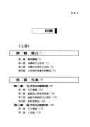 Zhongguo ru jia xin li si xiang shi (Yi ban jiao yu xi lie)