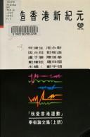 Chuang zao Xianggang xin ji yuan
