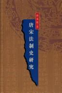 Tang Song fa zhi shi yan jiu