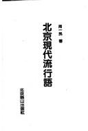 Beijing xian dai liu xing yu