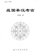 Zhan guo Qin Han kao gu