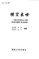 Heng kong chu shi