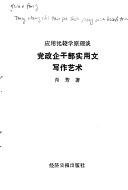 Dang zheng qi gan bu shi yong wen xie zuo yi shu