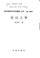 Shi ji zhi meng ("Jing ji xue zhe dui she hui di jing gao" cong shu)