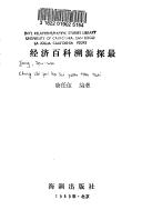 Jing ji bai ke su yuan tan zui