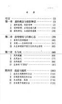 Sheng si, xiang le, zi you: Dao jia ji dao jiao di ren sheng li xiang (Mo ran hui shou : dui Zhongguo chuan tong wen hua di fan si)