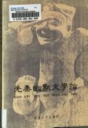 Xian Qin you mo wen xue lun