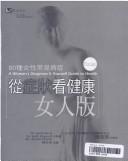 Cong zheng zhuang kan jian kang