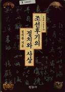 Choson hugi ui chongchi wa sasang (Onul ui sasang sinso)