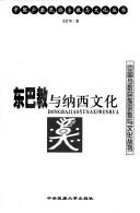 Yi zu yuan shi zong jiao yu wen hua