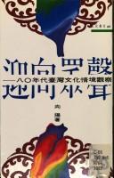 Ying xiang zhong sheng