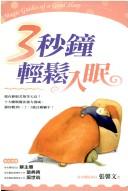 3 miao zhong qing song ru mian