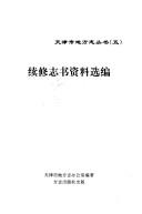 Xu xiu zhi shu zi liao xuan bian