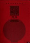 Xing su hua bao jing xuan