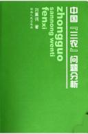 Zhongguo "san nong" wen ti fen xi =