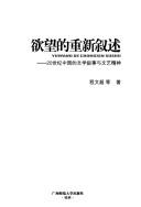 Yu wang de chong xin xu shu