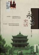 Yongchang shi hua