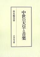 Chūsei no tennō to ongaku