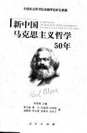 Xin Zhongguo Makesi zhu yi zhe xue 50 nian =