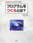 Puroguramu o tsukuru to wa?