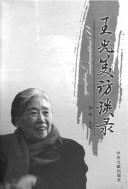 Wang Guangmei fang tan lu =