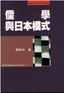 Ru xue yu Riben mo shi