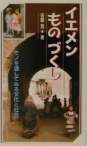 Iemen monozukushi