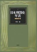 Nihon keibatsushi nenpyō