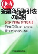 Q & A Kinʼyū shōhin torihikihō no kaisetsu