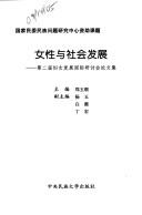 Nü xing yu she hui fa zhan