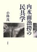 Naisuimen gyorō no mingugaku