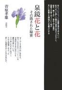 Izumi Kyōka to hana