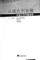Cong jian fu dao fa zhan