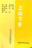 Shang shan xia xiang