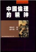 Zhongguo lun li di jing shen