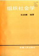 Zu zhi she hui xue