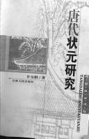 Tang dai zhuang yuan yan jiu =