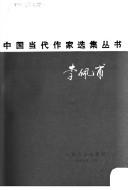 Li Peifu