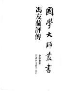 Feng Youlan pingzhuan