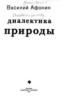 Dialektika prirody