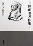 Ueda Masaaki chosakushū