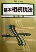 Kihon sōzokuzeihō