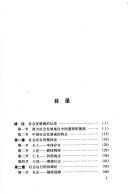 Zhongguo she hui fa zhan guan =