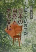 Shitte imasu ka Nihon no shizen to ki no bunka