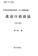 Beijing kou yu yu fa