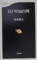 Edo no oshirasu