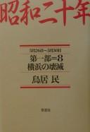Shōwa nijūnen